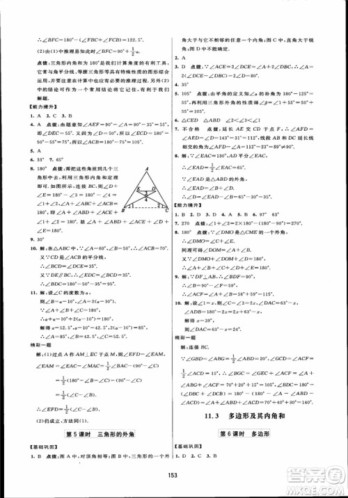 人教版2018三维数字课堂初中数学八年级上册参考答案