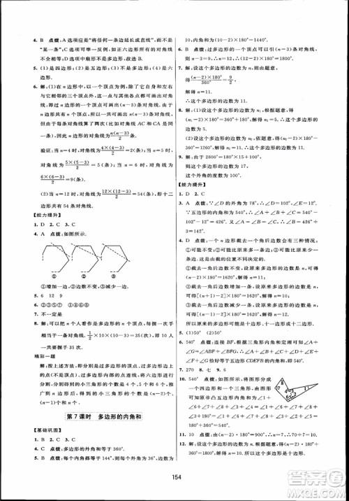 人教版2018三维数字课堂初中数学八年级上册参考答案 人教版2018三维数字课堂初中数学八年级上册参考答案