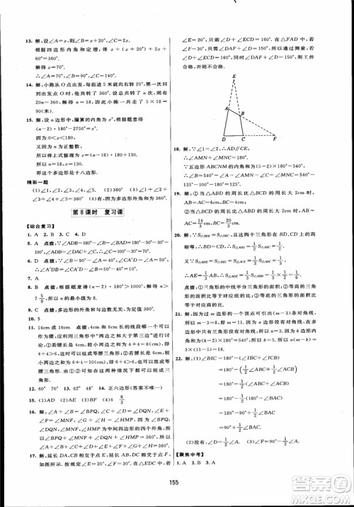 人教版2018三维数字课堂初中数学八年级上册参考答案