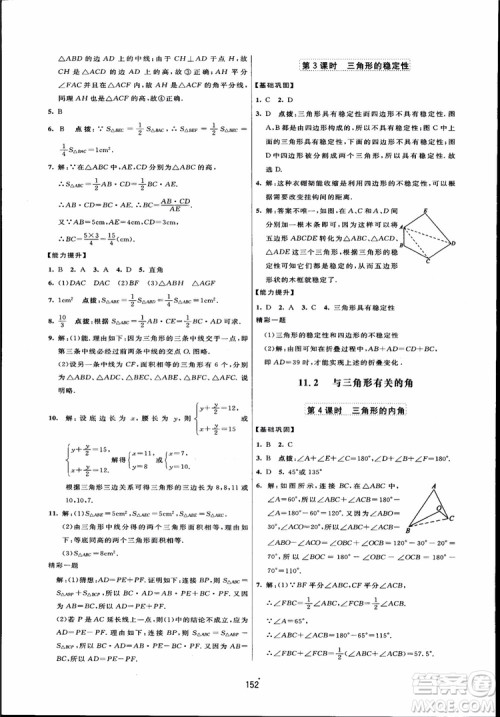 人教版2018三维数字课堂初中数学八年级上册参考答案