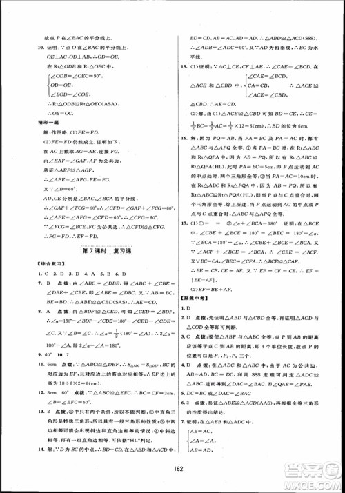 人教版2018三维数字课堂初中数学八年级上册参考答案