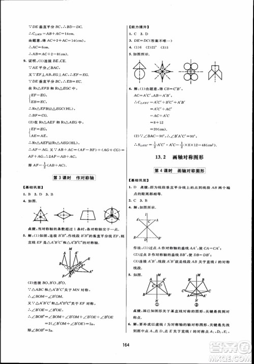 人教版2018三维数字课堂初中数学八年级上册参考答案