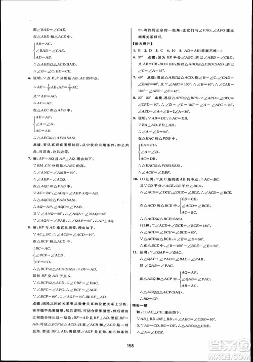 人教版2018三维数字课堂初中数学八年级上册参考答案