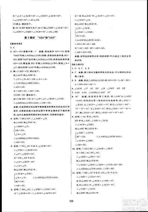 人教版2018三维数字课堂初中数学八年级上册参考答案