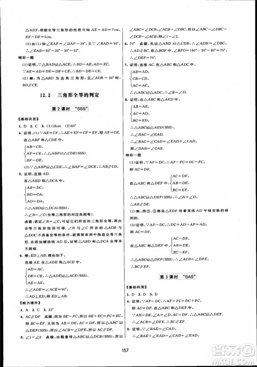 人教版2018三维数字课堂初中数学八年级上册参考答案