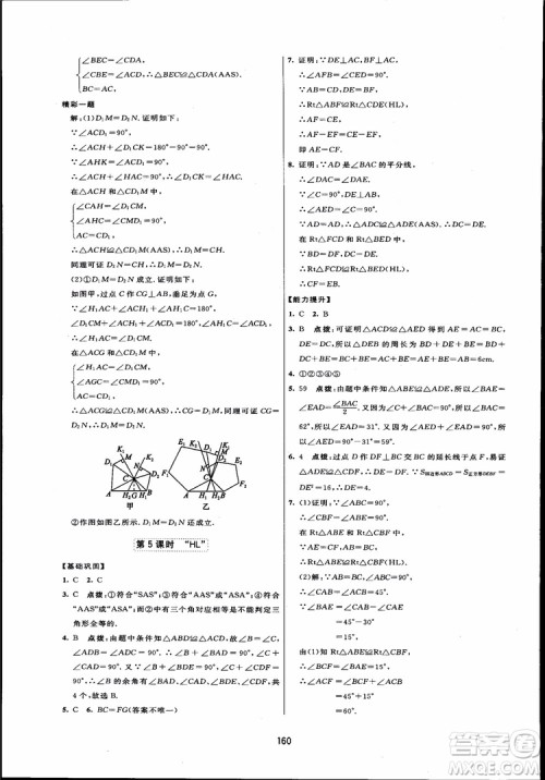 人教版2018三维数字课堂初中数学八年级上册参考答案