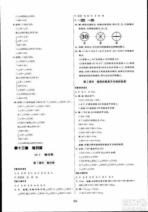 人教版2018三维数字课堂初中数学八年级上册参考答案