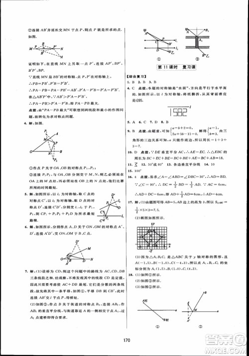 人教版2018三维数字课堂初中数学八年级上册参考答案