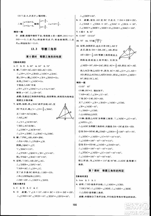 人教版2018三维数字课堂初中数学八年级上册参考答案