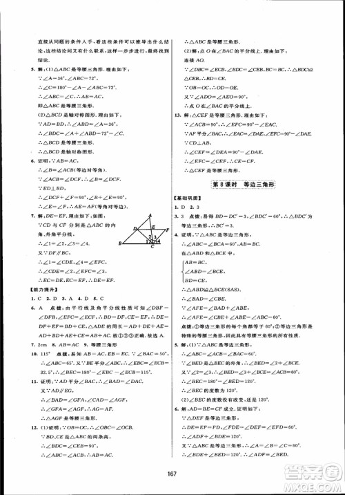 人教版2018三维数字课堂初中数学八年级上册参考答案