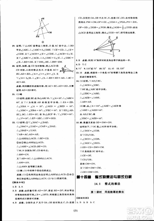 人教版2018三维数字课堂初中数学八年级上册参考答案