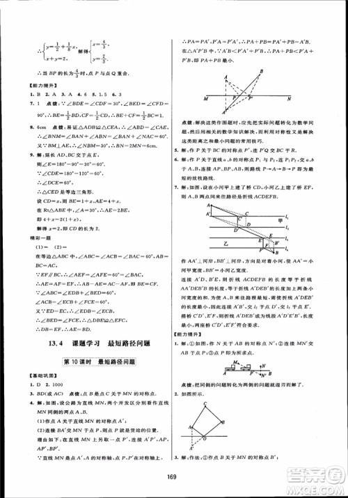 人教版2018三维数字课堂初中数学八年级上册参考答案