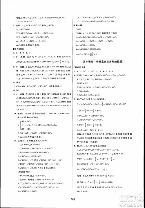 人教版2018三维数字课堂初中数学八年级上册参考答案