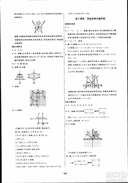 人教版2018三维数字课堂初中数学八年级上册参考答案