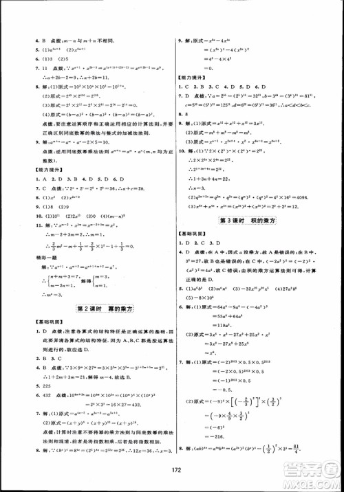 人教版2018三维数字课堂初中数学八年级上册参考答案