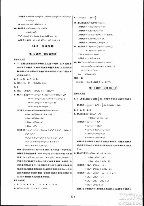 人教版2018三维数字课堂初中数学八年级上册参考答案