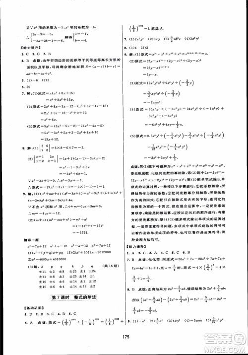 人教版2018三维数字课堂初中数学八年级上册参考答案