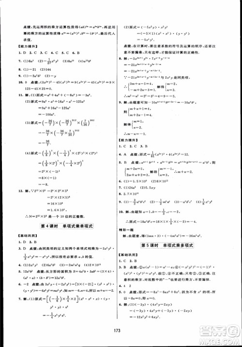 人教版2018三维数字课堂初中数学八年级上册参考答案