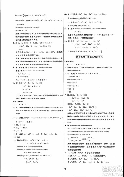 人教版2018三维数字课堂初中数学八年级上册参考答案