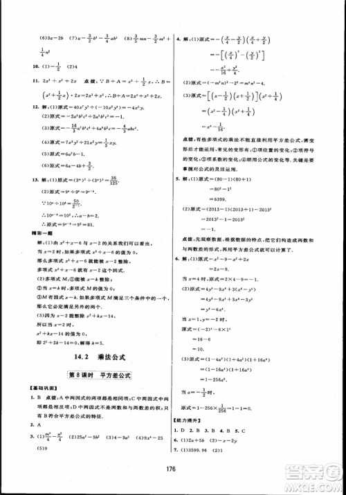 人教版2018三维数字课堂初中数学八年级上册参考答案