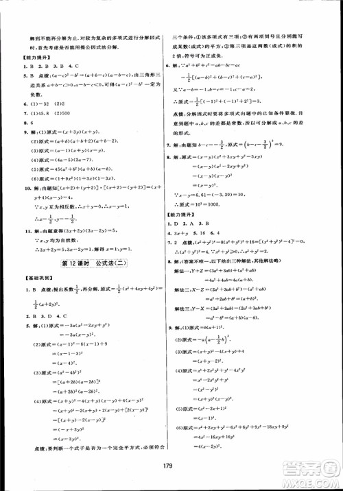 人教版2018三维数字课堂初中数学八年级上册参考答案