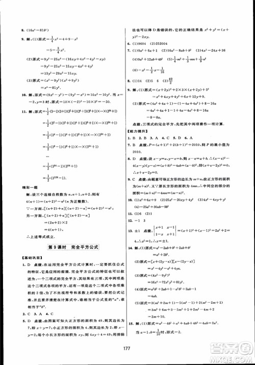 人教版2018三维数字课堂初中数学八年级上册参考答案