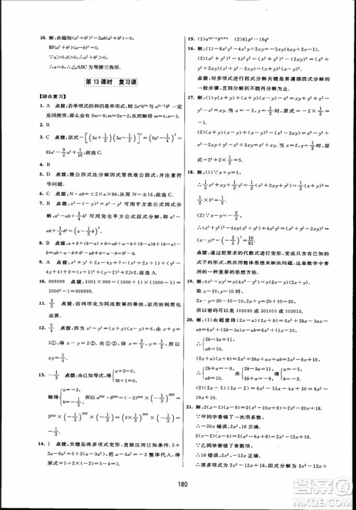 人教版2018三维数字课堂初中数学八年级上册参考答案