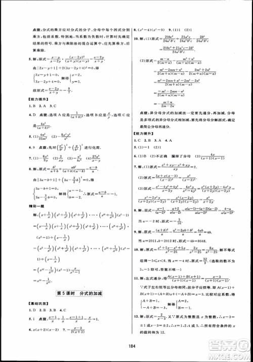 人教版2018三维数字课堂初中数学八年级上册参考答案