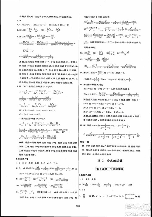 人教版2018三维数字课堂初中数学八年级上册参考答案