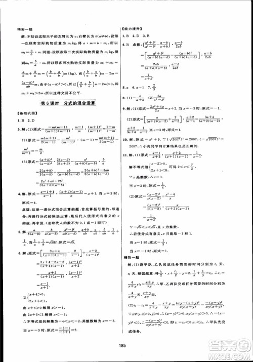 人教版2018三维数字课堂初中数学八年级上册参考答案