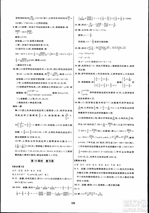 人教版2018三维数字课堂初中数学八年级上册参考答案