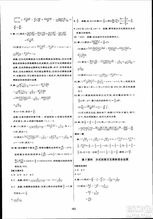 人教版2018三维数字课堂初中数学八年级上册参考答案