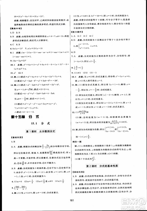 人教版2018三维数字课堂初中数学八年级上册参考答案