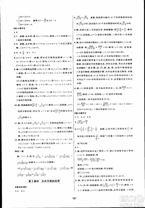 人教版2018三维数字课堂初中数学八年级上册参考答案