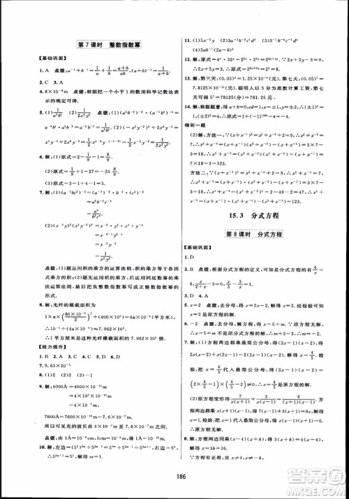 人教版2018三维数字课堂初中数学八年级上册参考答案