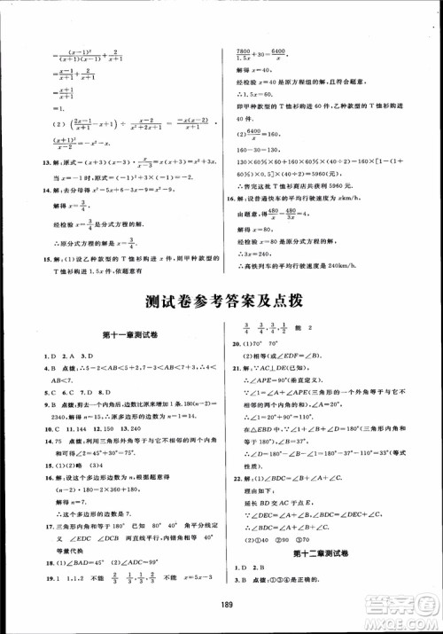 人教版2018三维数字课堂初中数学八年级上册参考答案