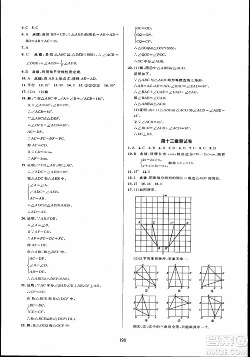 人教版2018三维数字课堂初中数学八年级上册参考答案