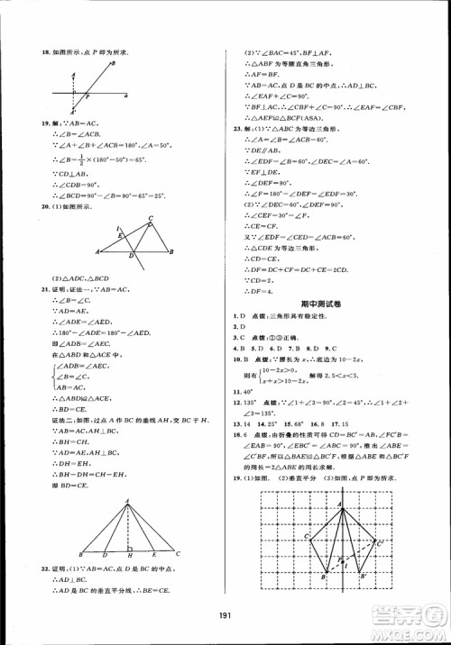 人教版2018三维数字课堂初中数学八年级上册参考答案