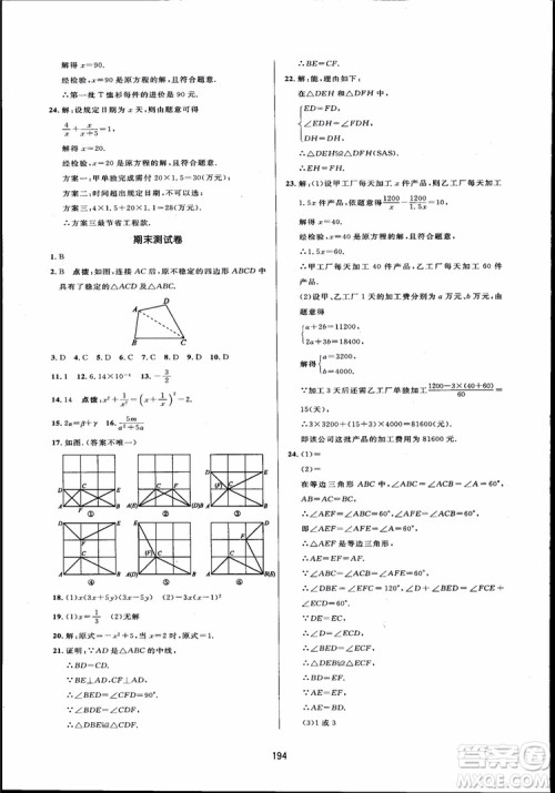 人教版2018三维数字课堂初中数学八年级上册参考答案