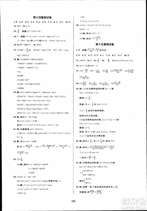 人教版2018三维数字课堂初中数学八年级上册参考答案