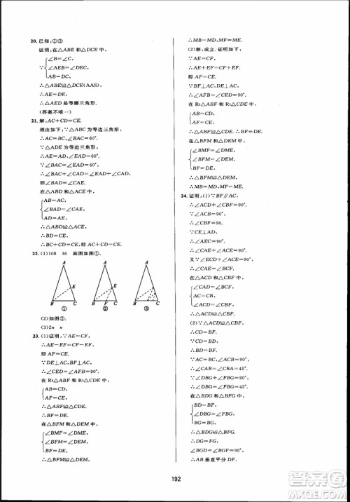 人教版2018三维数字课堂初中数学八年级上册参考答案