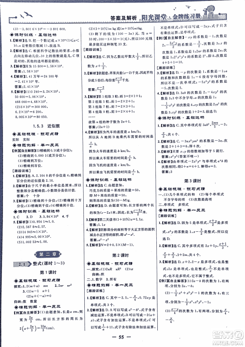 9787107250644阳光课堂金牌练习册2018年数学七年级上册人教版答案