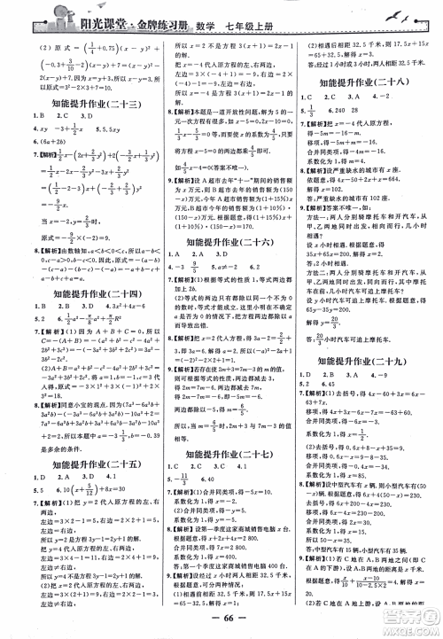 9787107250644阳光课堂金牌练习册2018年数学七年级上册人教版答案
