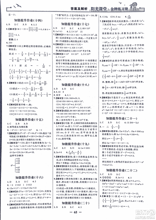9787107250644阳光课堂金牌练习册2018年数学七年级上册人教版答案