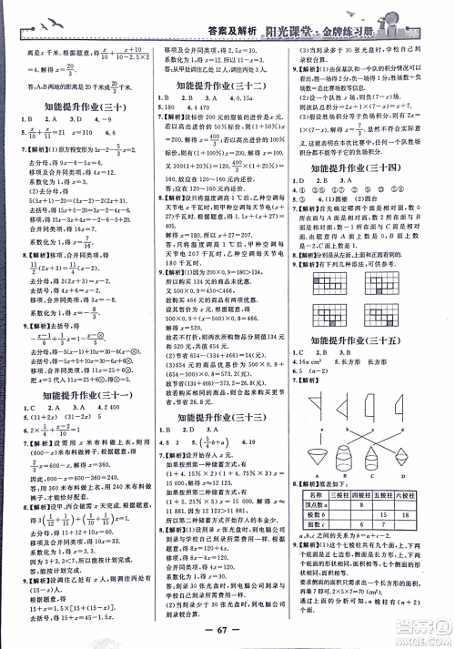9787107250644阳光课堂金牌练习册2018年数学七年级上册人教版答案