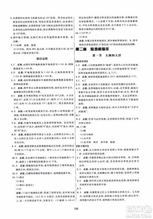 2018三维数字课堂地理七年级上册人教版参考答案