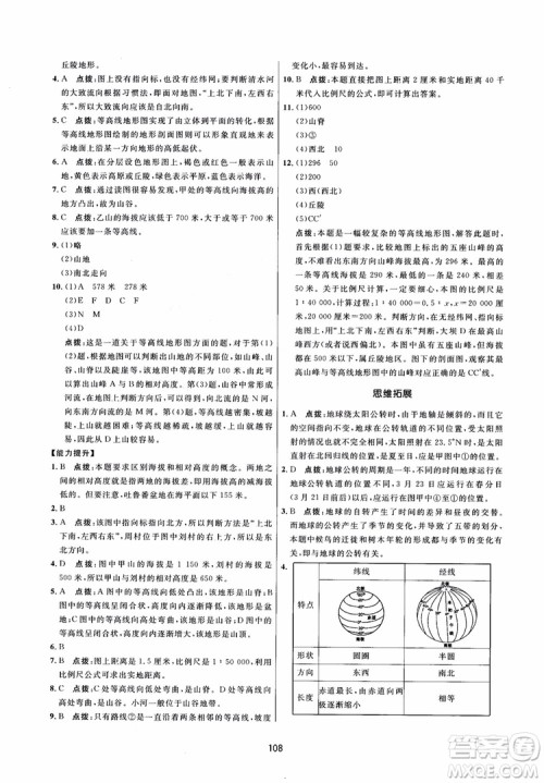 2018三维数字课堂地理七年级上册人教版参考答案