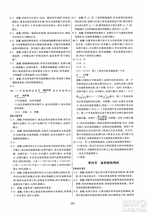 2018三维数字课堂地理七年级上册人教版参考答案