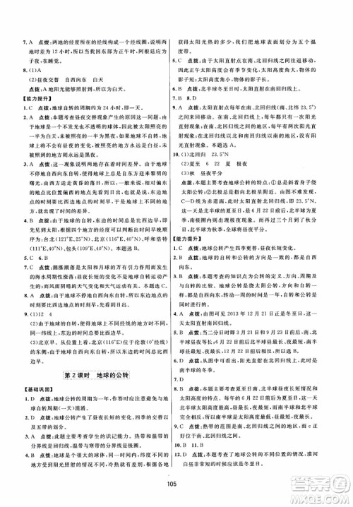 2018三维数字课堂地理七年级上册人教版参考答案