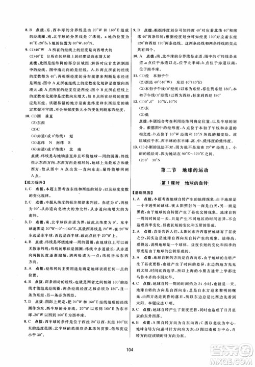 2018三维数字课堂地理七年级上册人教版参考答案